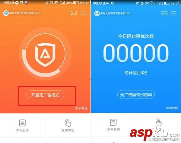 凈網(wǎng)大師,手機廣告