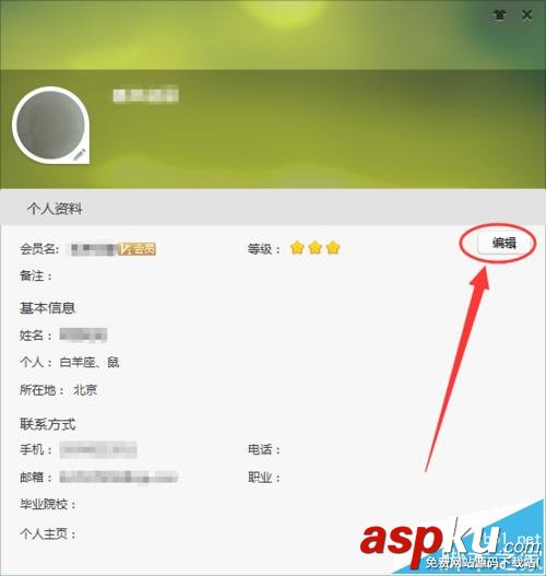 阿里旺旺,會(huì)員名