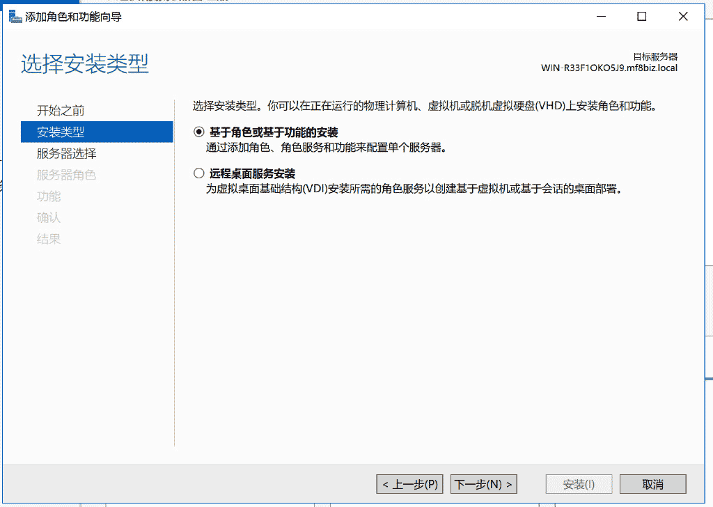 選擇“基于角色或基于功能的安裝”,單擊“下一步”