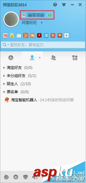 阿里旺旺,會(huì)員名