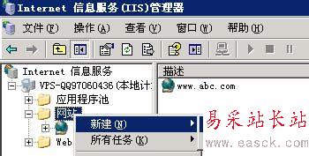VPS怎么用IIS建立網(wǎng)站全過程