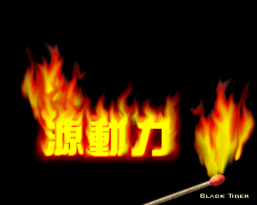 fireworks教程：涂抹工具打造燃燒的文字效果_中國教程網(wǎng)