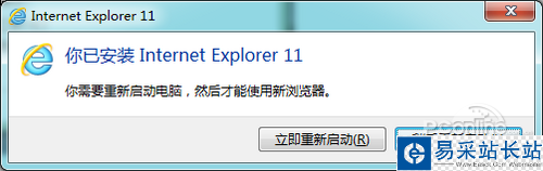 IE11 for Win7正式版安裝與卸載圖文教程