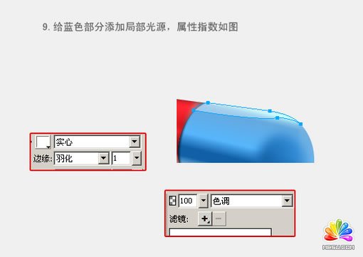 Fireworks教程：有光澤的膠囊