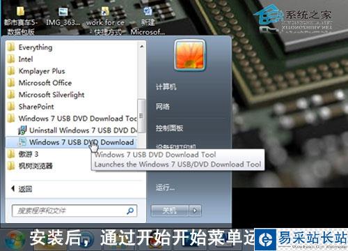 圖解如何制作Windows7安裝U盤