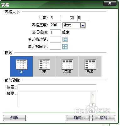 如何用Dreamweaver制作網(wǎng)頁表格