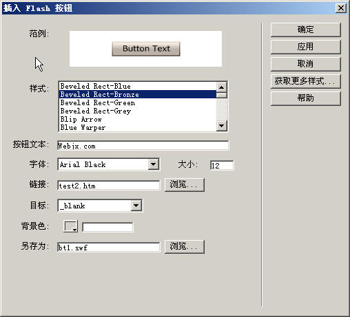 網(wǎng)頁中插入Flash按鈕與文本
