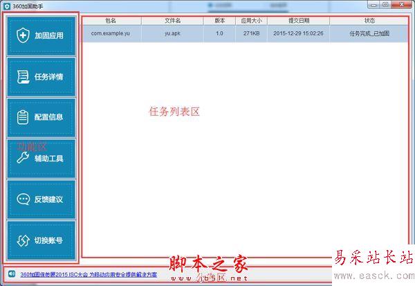 360加固助手有用嗎？360加固助手使用方法