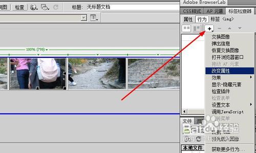 dreamweaver如何制作鼠標(biāo)經(jīng)過(guò)時(shí)圖片放大效果