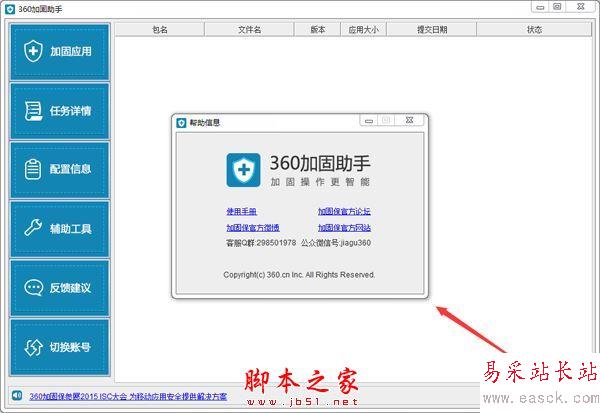 360加固助手有用嗎？360加固助手使用方法