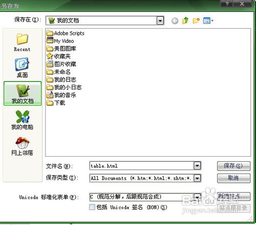 如何用Dreamweaver制作網(wǎng)頁表格