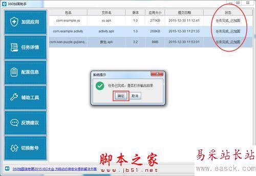 360加固助手有用嗎？360加固助手使用方法