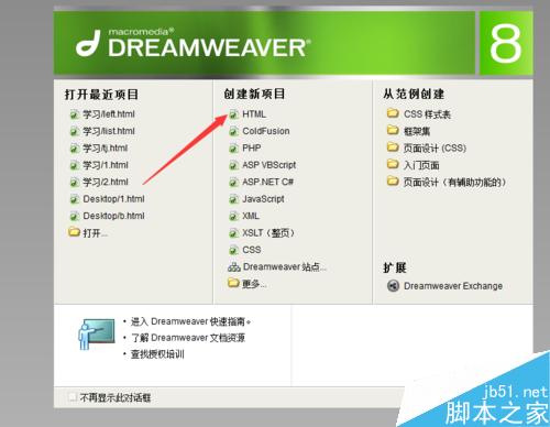 dreamweaver8怎樣調(diào)出“新建、打開”那個(gè)工具欄